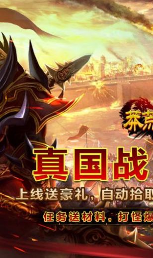 莽荒傳奇國戰(zhàn)三國億刀爆正版手游截圖2