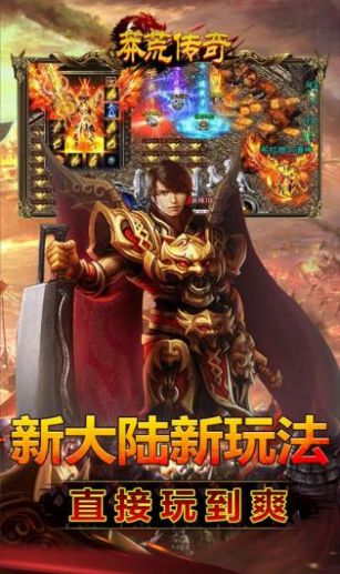 莽荒傳奇國戰(zhàn)三國億刀爆正版手游截圖3