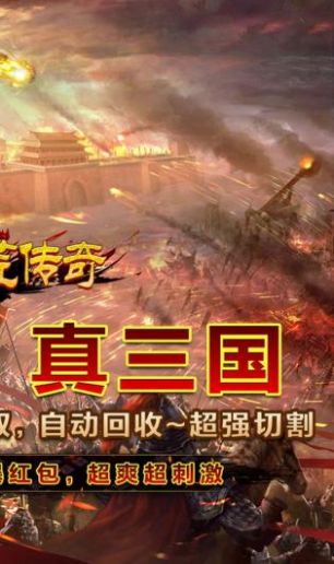 莽荒傳奇國戰(zhàn)三國億刀爆正版手游截圖4