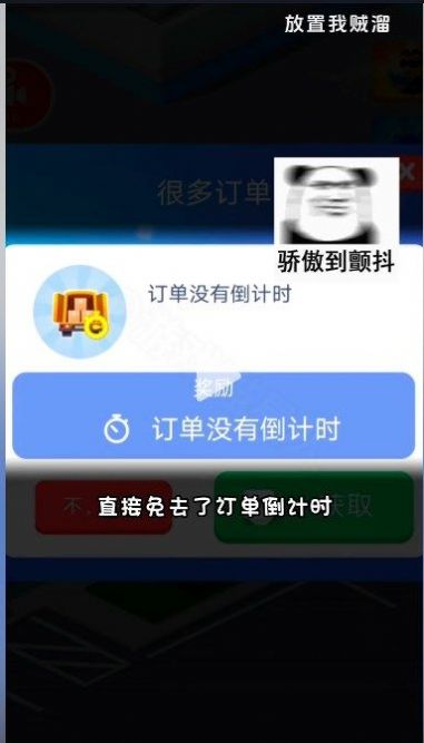 抖音放置我賊溜小游戲免廣告截圖1