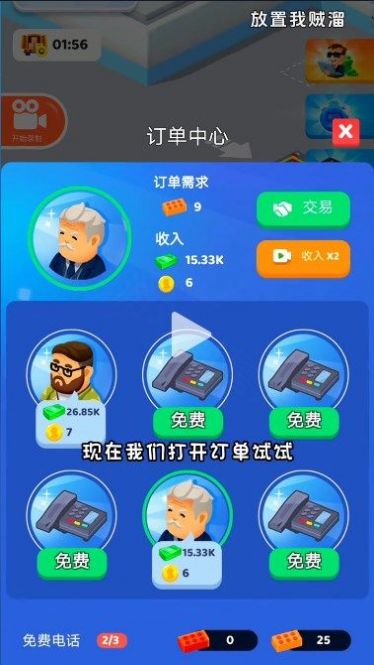 抖音放置我賊溜小游戲免廣告截圖2