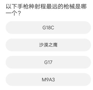 道聚城11周年慶暗區(qū)突圍答題答案 暗區(qū)突圍道聚城答題題庫答案一覽