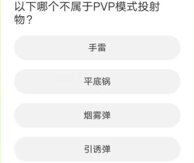 和平精英道聚城11周年慶答案大全 道聚城11周年慶和平精英答題答案