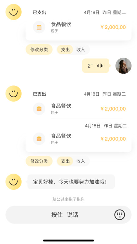 乖乖記賬軟件下載免費截圖2