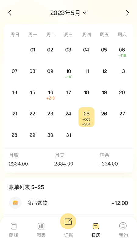 乖乖記賬軟件下載免費截圖3