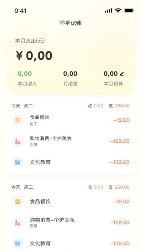 乖乖記賬軟件下載免費截圖4