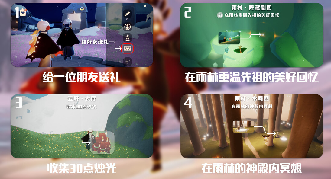 光遇9.16任務(wù)怎么做 2023年9月16日每日任務(wù)完成攻略