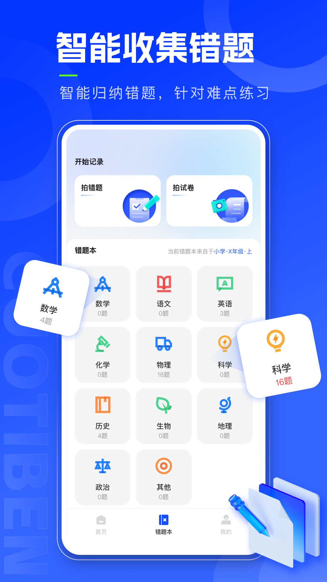錯題本天天記app安卓版截圖2