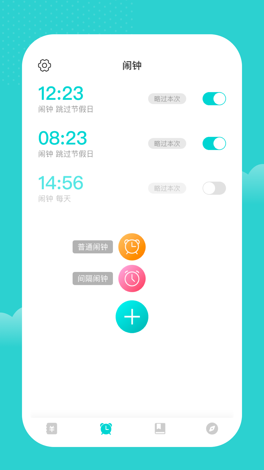 潔恒暉記賬app版截圖3