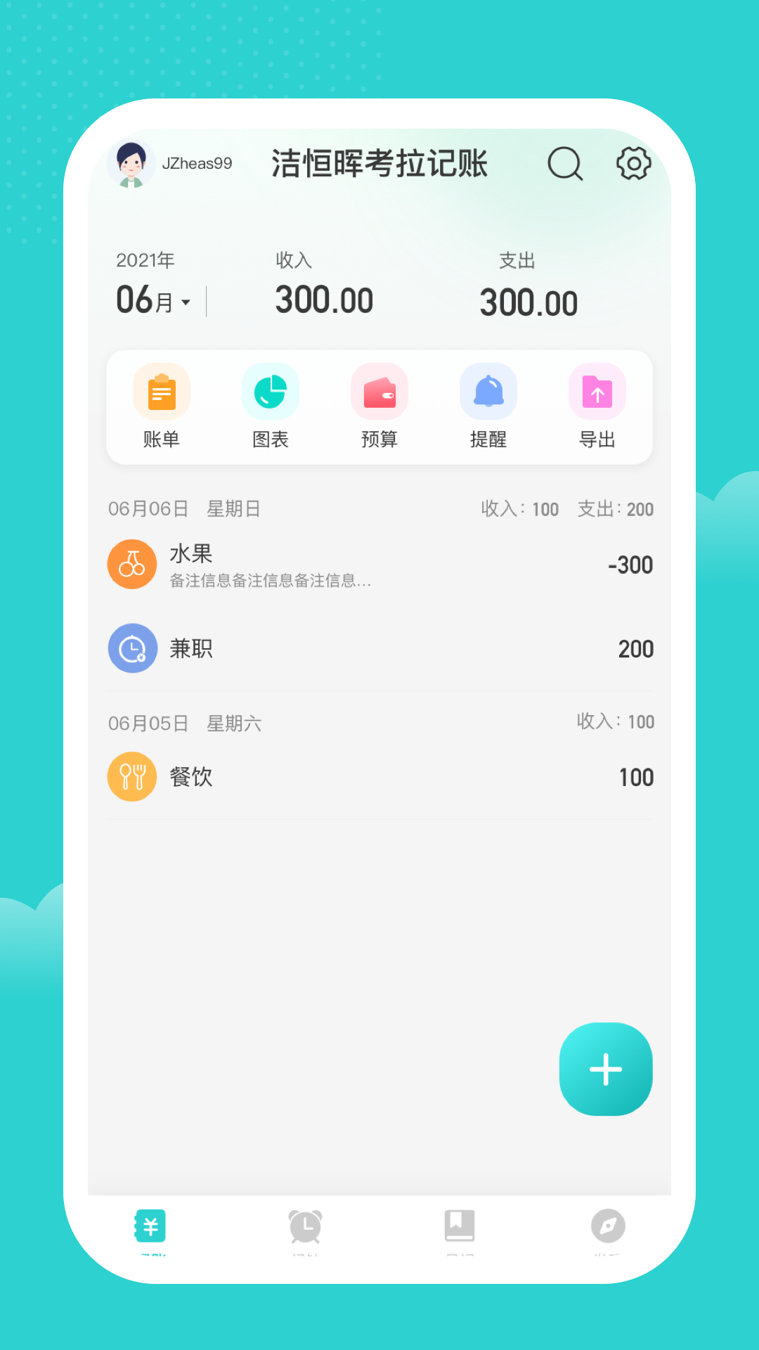 潔恒暉記賬app版截圖2