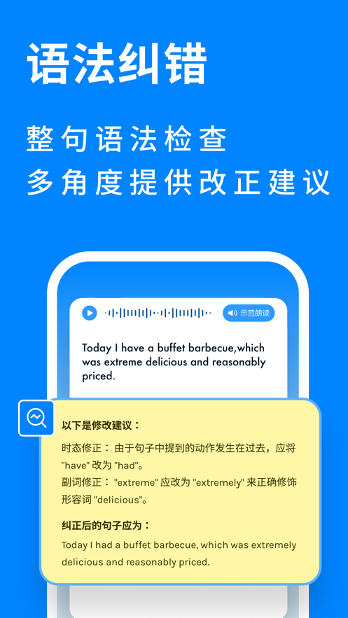 新述AI英語口語app版截圖4