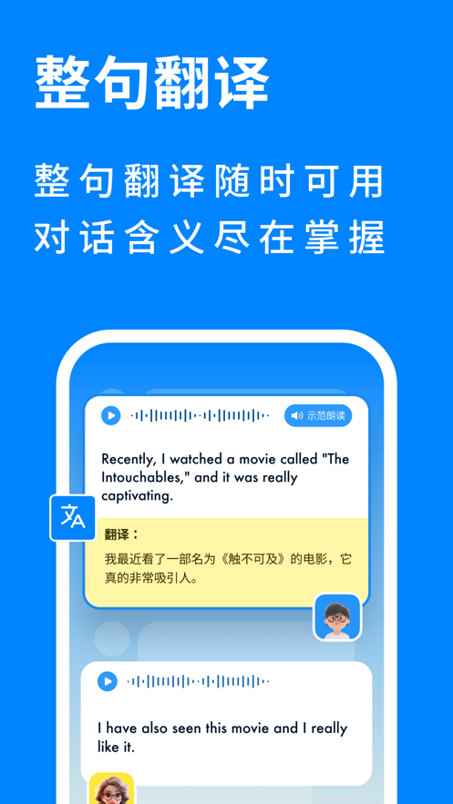 新述AI英语口语app版截图2: