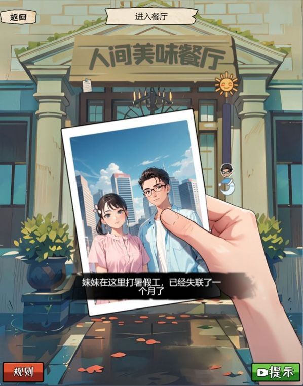 我的偵探筆記探究新生們的個性游戲免廣告最新版截圖4