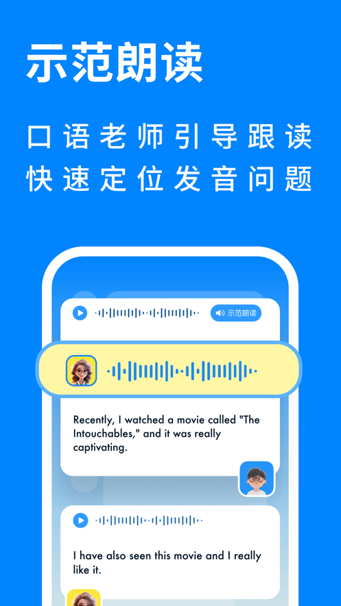 新述AI英語口語app版截圖5