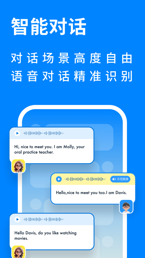 新述AI英語口語app版截圖3