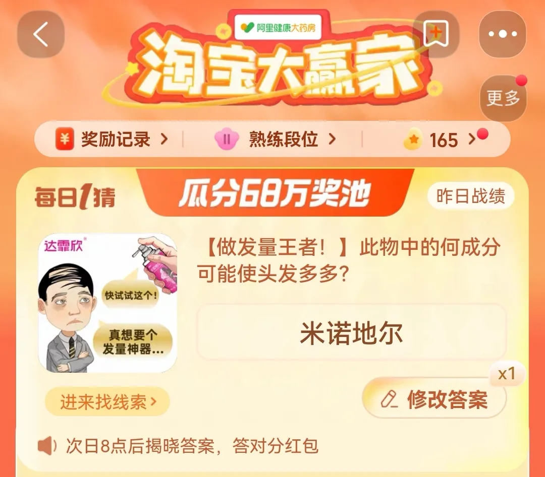 淘寶每日一猜9.16答案最新 淘寶大贏家9月16日今天答案分享