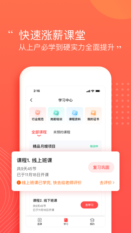 阿姨一點(diǎn)通下載安裝接單軟件天鵝到家一點(diǎn)通截圖4