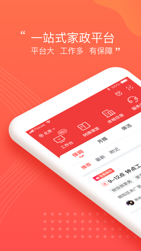 阿姨一點(diǎn)通下載安裝接單軟件天鵝到家一點(diǎn)通截圖3