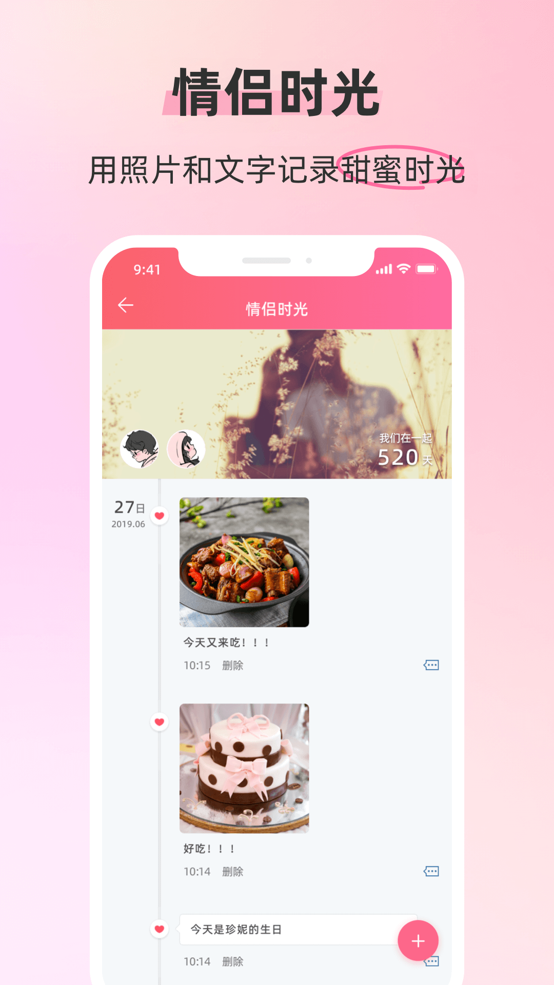 情侶空間軟件下載安裝下載截圖2