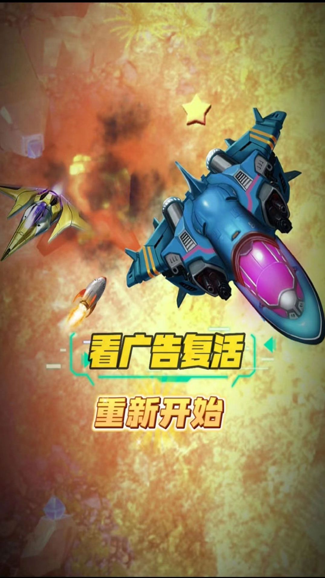末日戰(zhàn)機之翼游戲版截圖2