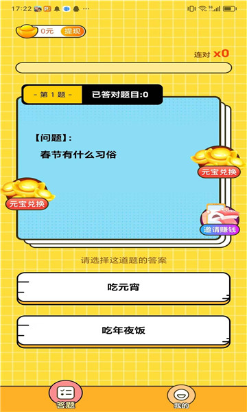 好运答题红包版下载app3