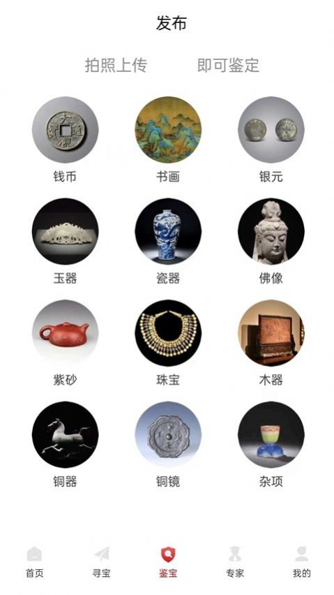 小傳承古玩鑒定app版截圖2