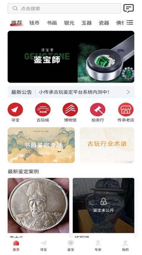 小傳承古玩鑒定app版截圖4