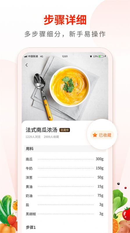 Broccoli食譜記錄軟件版截圖2