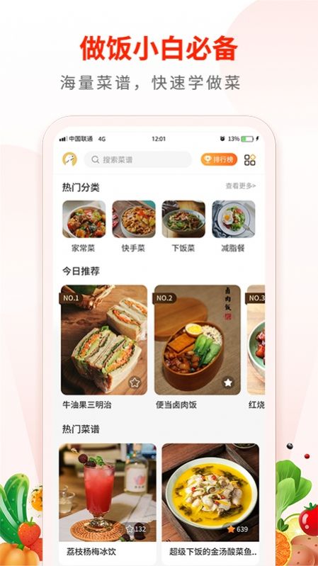 Broccoli食譜記錄軟件版截圖4