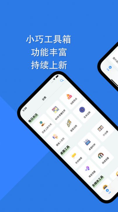 障礙消除工具箱app版截圖1
