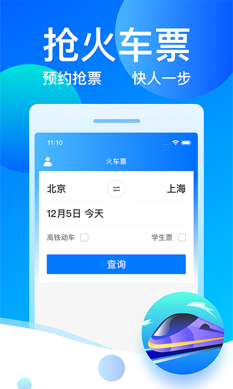 客運幫全國汽車票12308軟件下載截圖1