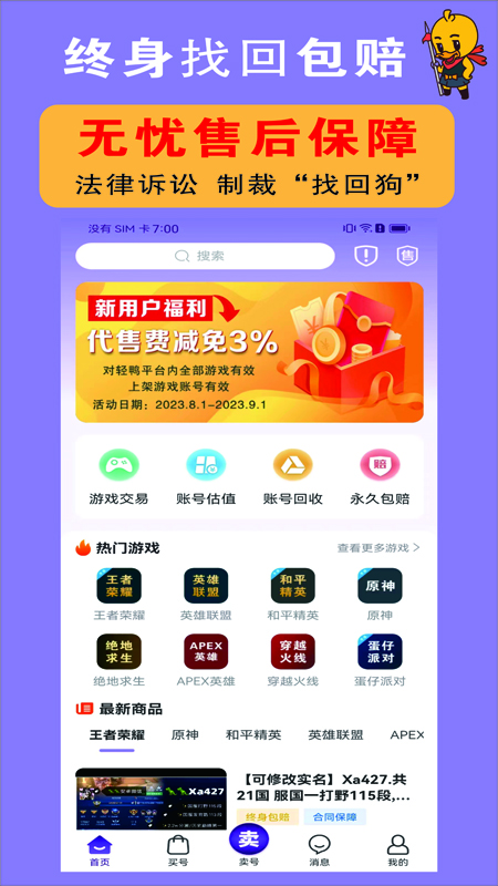 輕鴨代售app版截圖3