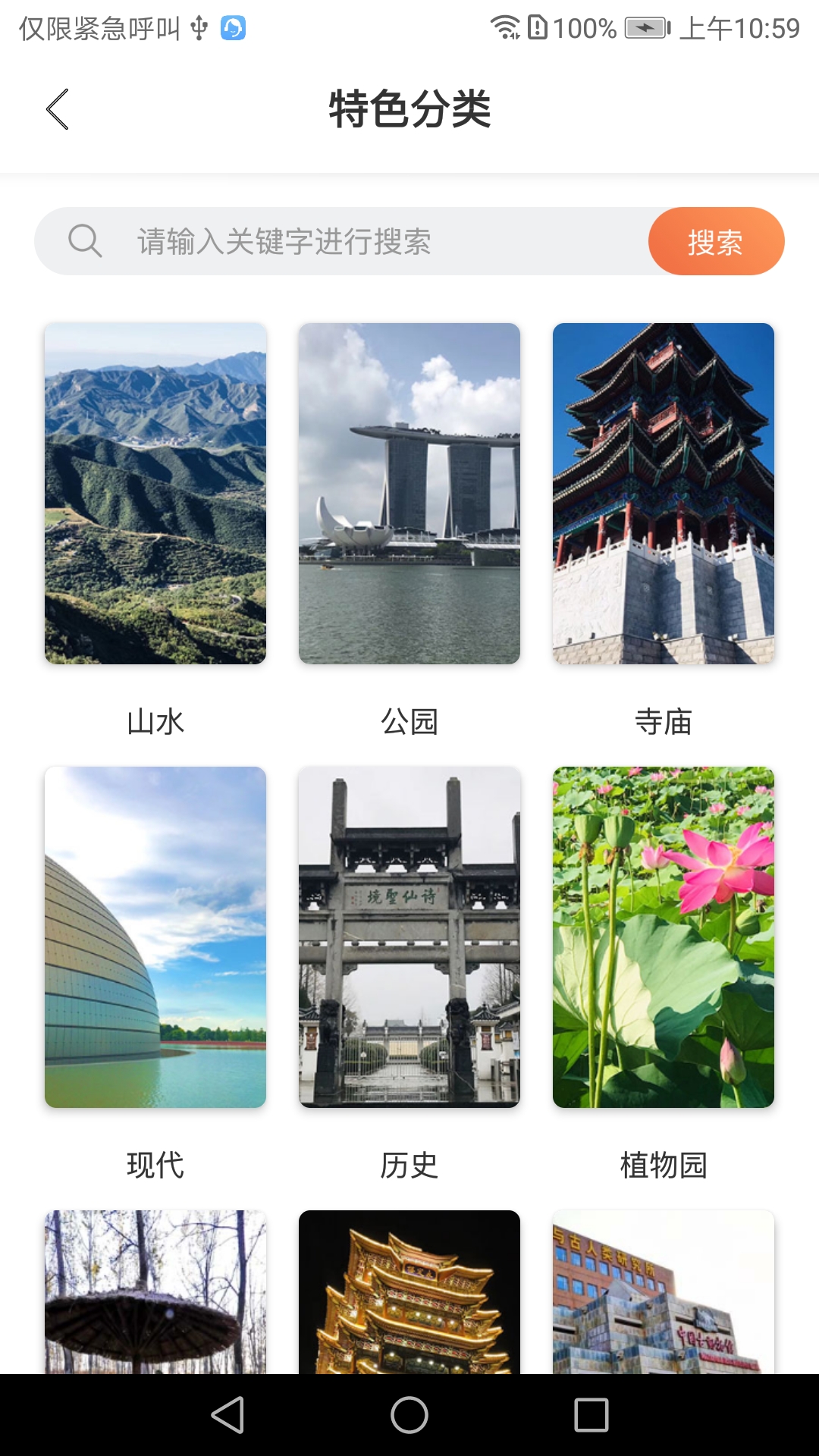 全景客app下載最新版截圖4