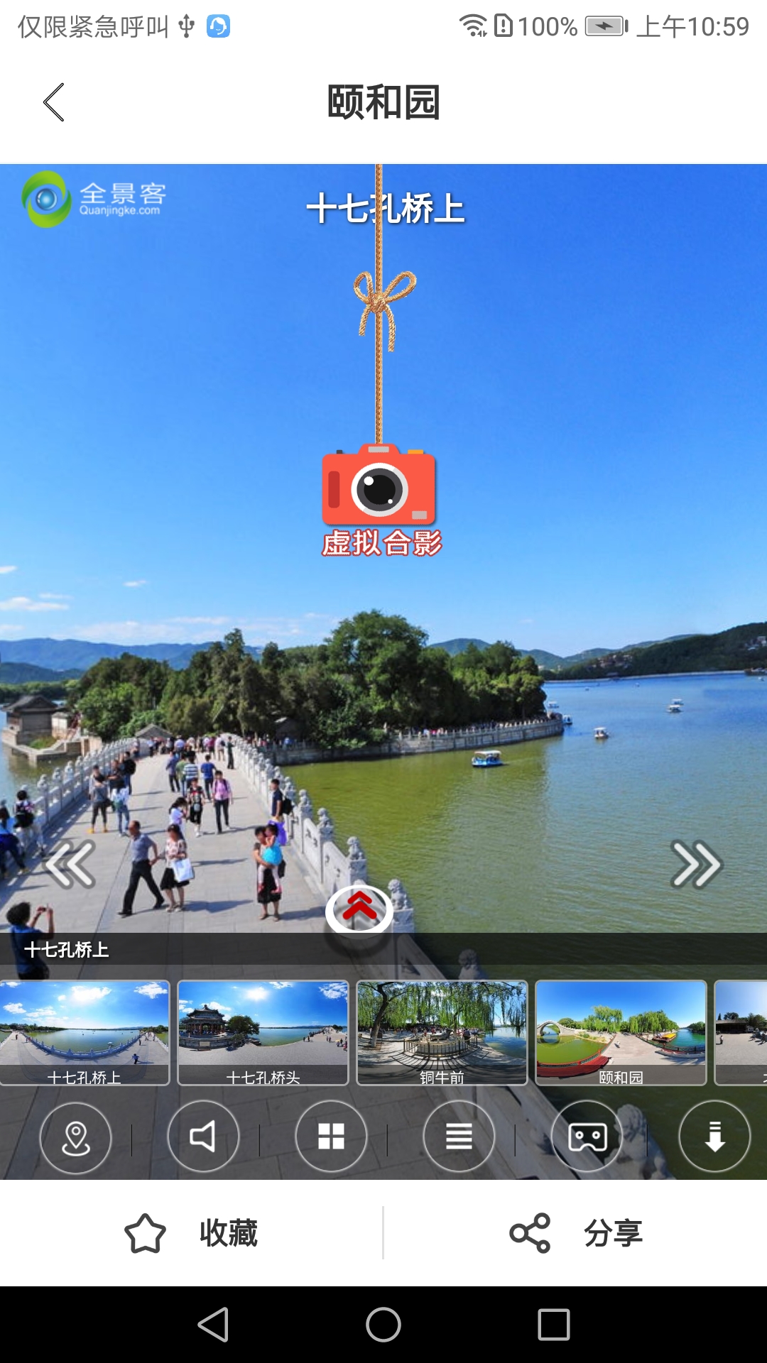全景客app下載最新版截圖5