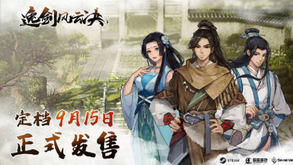 逸劍風(fēng)云決售價(jià)多少錢 Steam價(jià)格及發(fā)售時(shí)間介紹