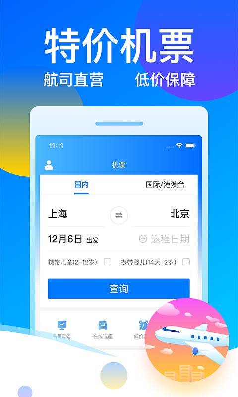 客運幫全國汽車票12308軟件下載截圖2
