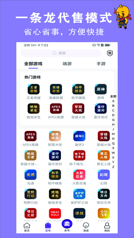 輕鴨代售app版截圖2