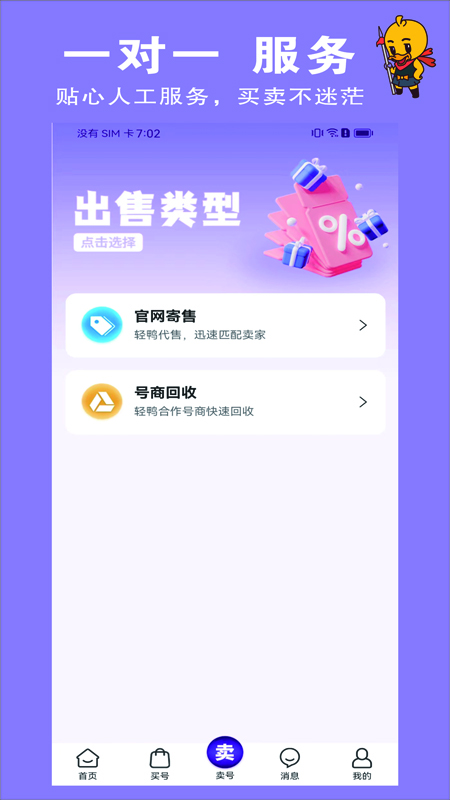 輕鴨代售app版截圖1