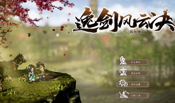 逸劍風(fēng)云決劍法武學(xué)收集攻略 劍法武學(xué)獲取方式匯總