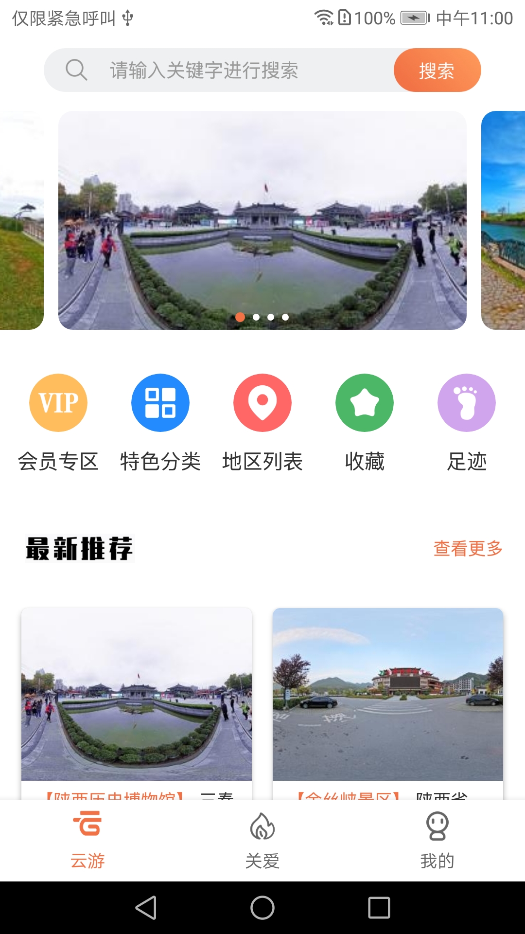 全景客app下載最新版截圖1