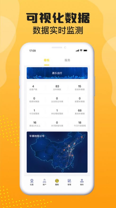 晟樂查車app安卓版截圖4