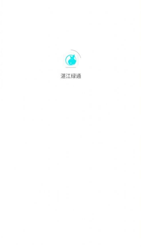 湛江绿通共享电动车管理app最新版截图1: