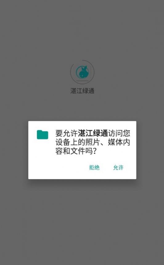 湛江绿通共享电动车管理app最新版截图2: