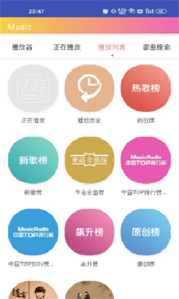墨音樂app版截圖2