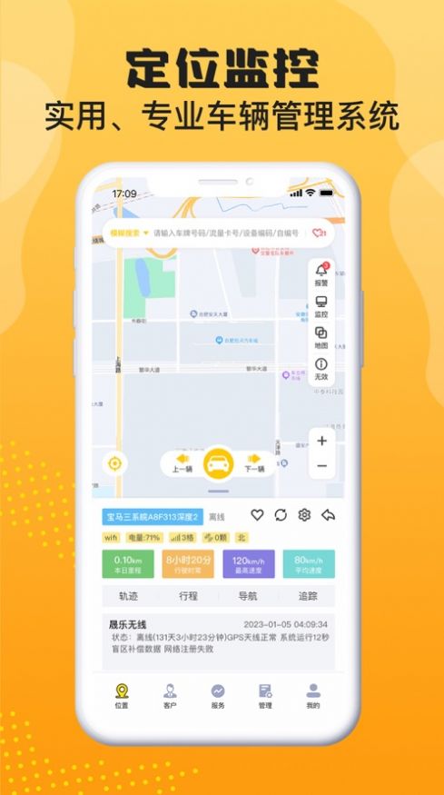 晟樂查車app安卓版截圖1