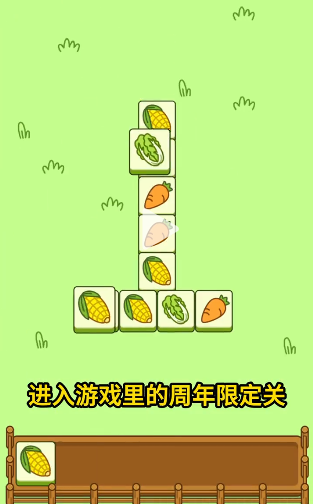 羊了個(gè)羊一周年皮膚怎么得