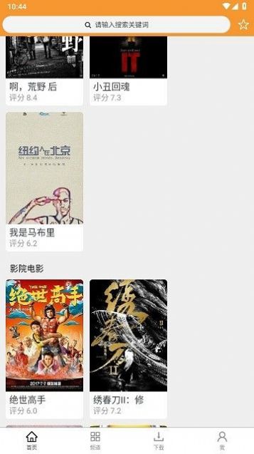 釘子電影app蘋果版截圖3