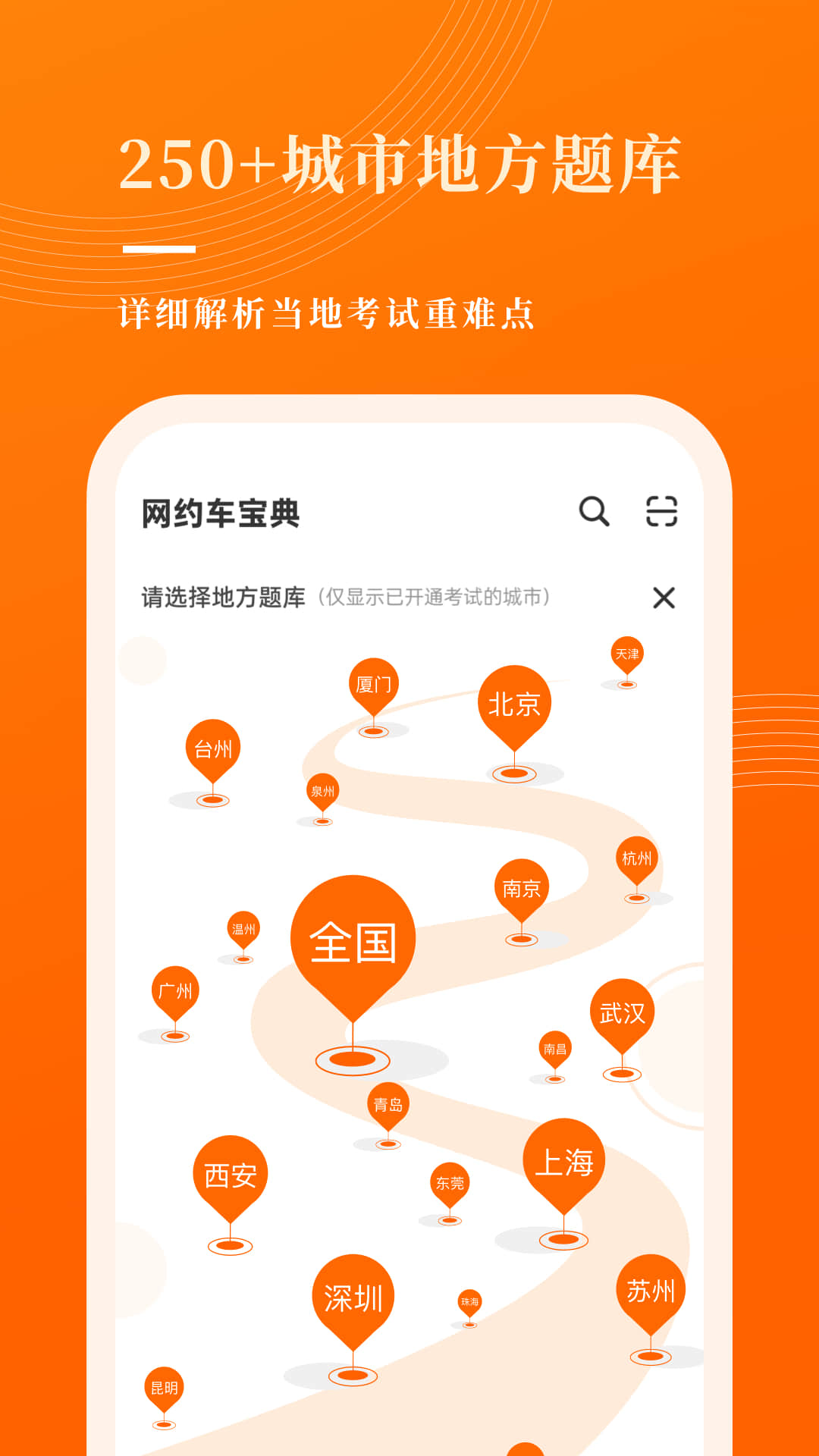 網約車寶典全國試題app免費下載安裝截圖4