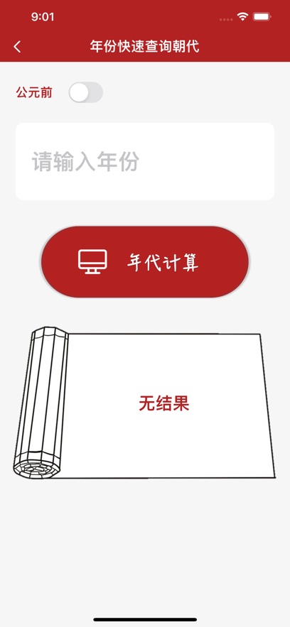 历史朝代查询器app版截图4: