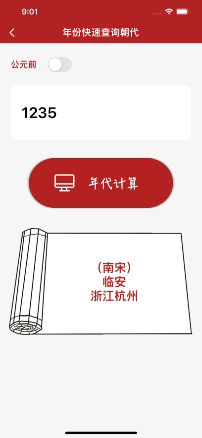 历史朝代查询器app版截图2: